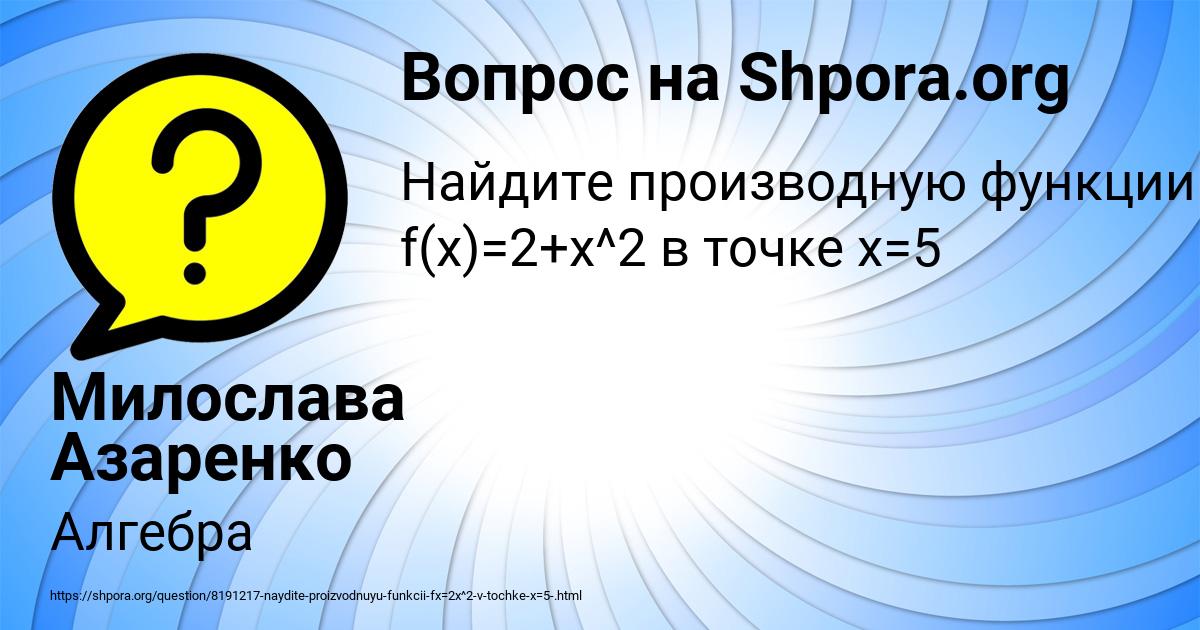 Картинка с текстом вопроса от пользователя Милослава Азаренко